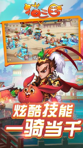 猫三国折扣版 2.0.2 安卓版截图_2