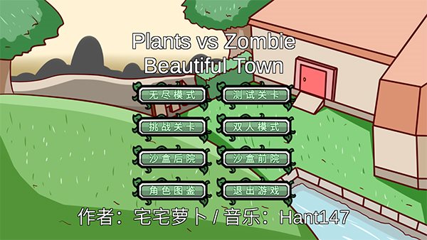 PVZ_BT(植物大战僵尸bt版)截图_3