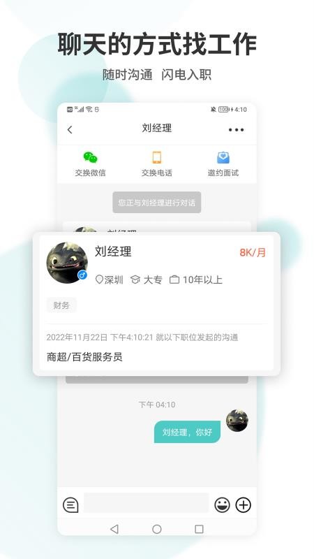 广州直聘app截图_3