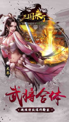 三国来了无限元宝破解版 1.0.0 安卓版截图_2