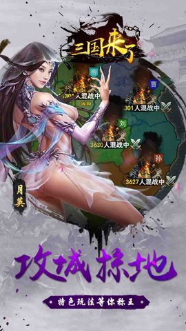 三国来了无限元宝破解版 1.0.0 安卓版截图_1