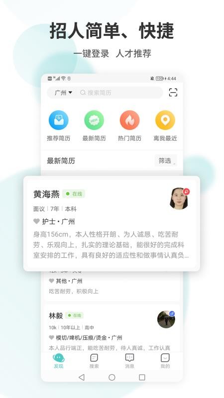 广州直聘app截图_2