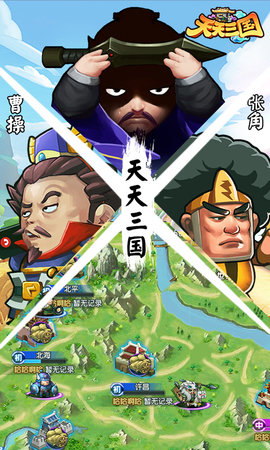 天天三国微信版 1.09 安卓版截图_2