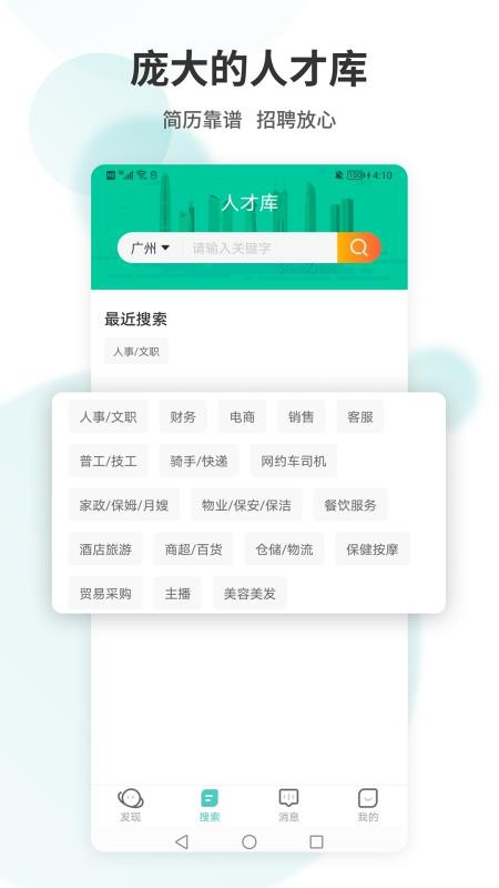 广州直聘app截图_1