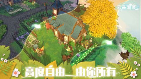 云朵国度最新版