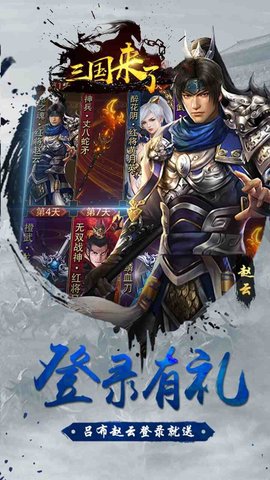 三国来了无限元宝破解版 1.0.0 安卓版截图_3