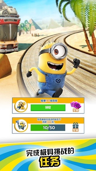 minion rush(小黄人快跑免费)截图_3