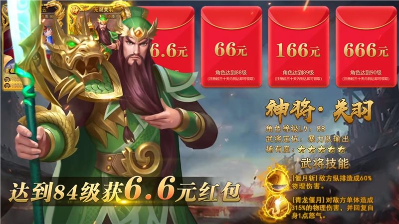 三国志名将令（红包版）截图_2