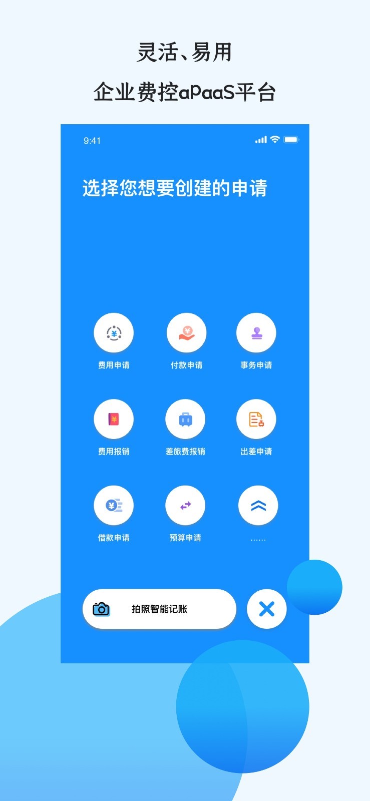 悦报销截图_1