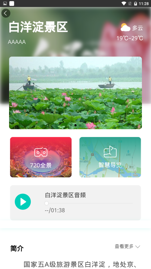 雄安文旅app截图_1