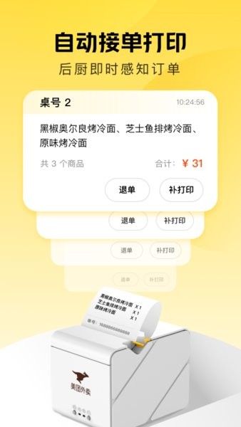 美团赚赚app截图_3