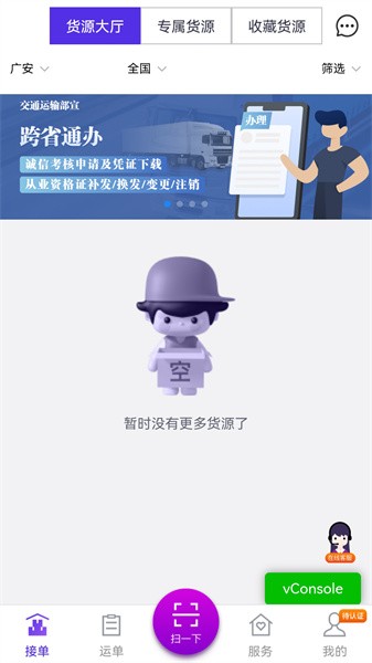 司小宝app司机版截图_2