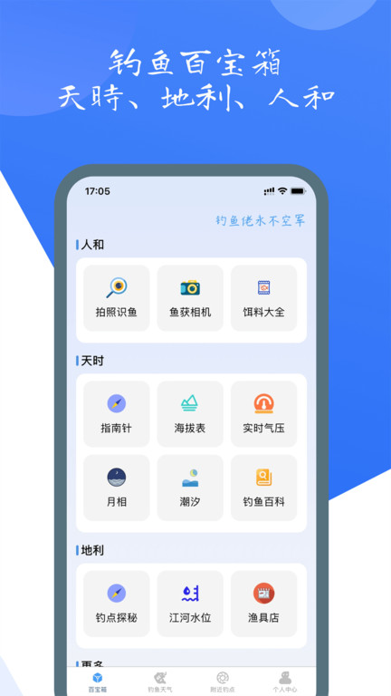 钓鱼佬app截图_3