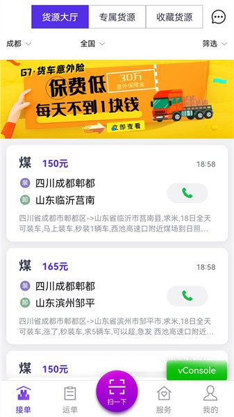 司小宝app司机版截图_1