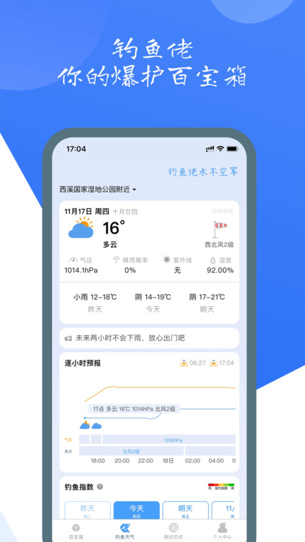 钓鱼佬app截图_1