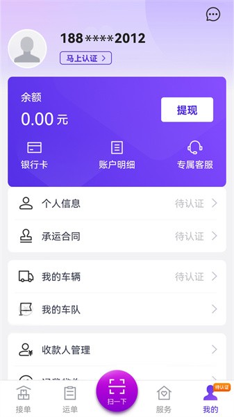 司小宝app司机版截图_3