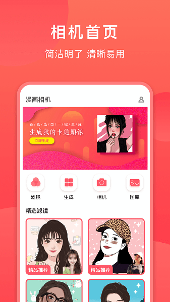 童颜相机app截图_3