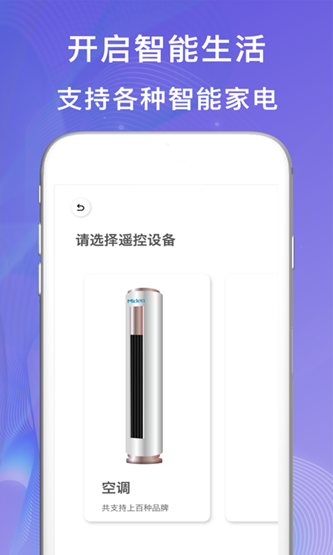 小度万能遥控器截图_3