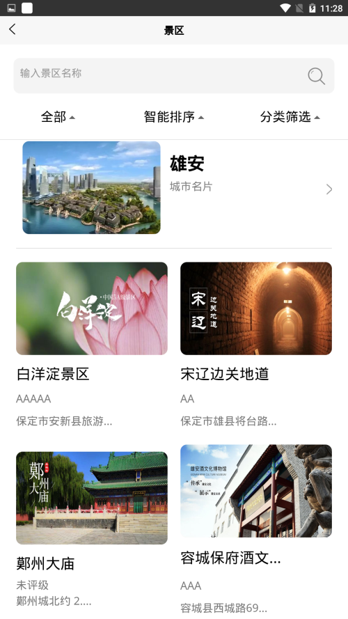 雄安文旅app截图_2