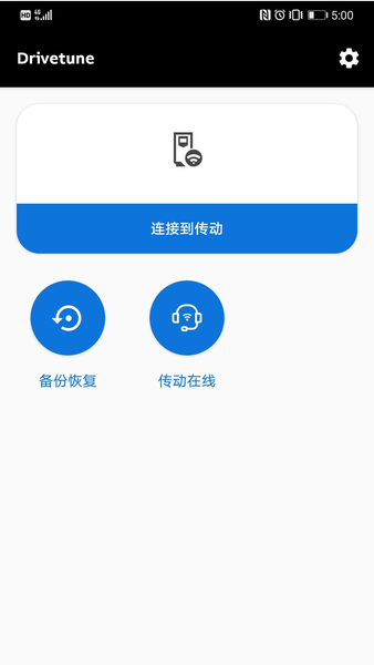 Drivetune截图_1