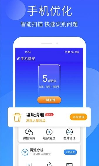 手机精灵截图_1