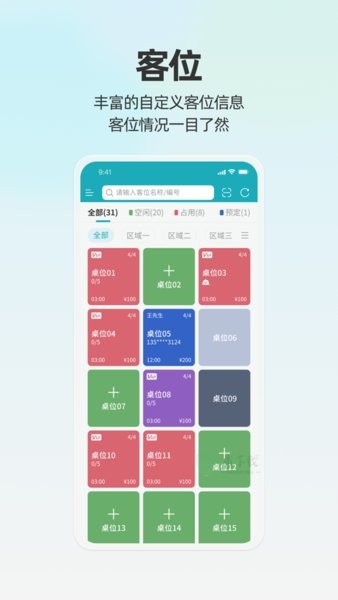 移动银台Pro截图_1