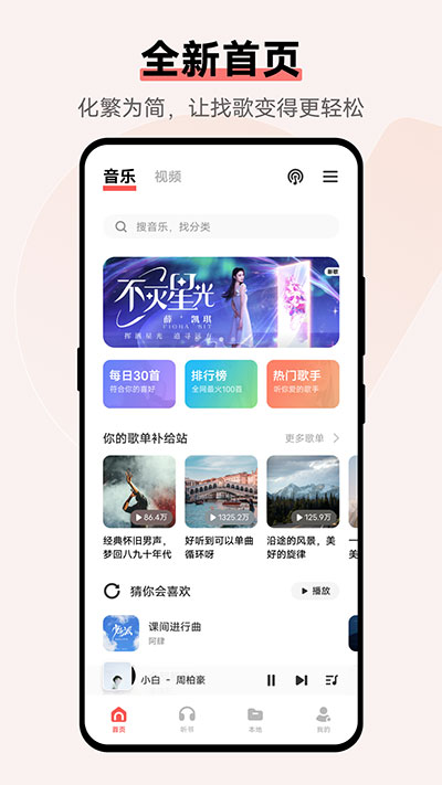 vivo音乐app截图_1