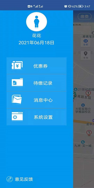 绵阳停车app截图_3