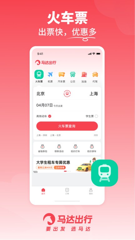 马达出行截图_3