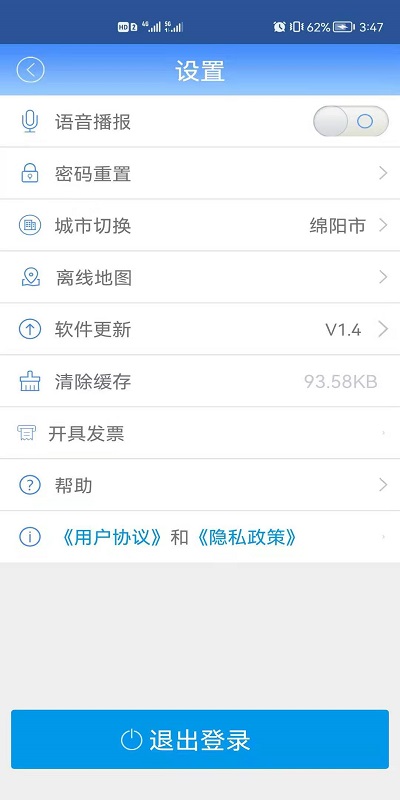 绵阳停车app截图_2