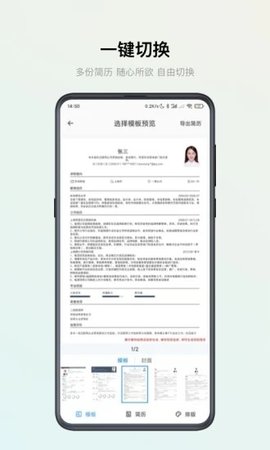 智能简历app截图_4