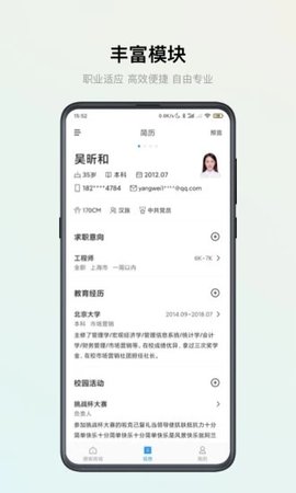 智能简历app截图_1