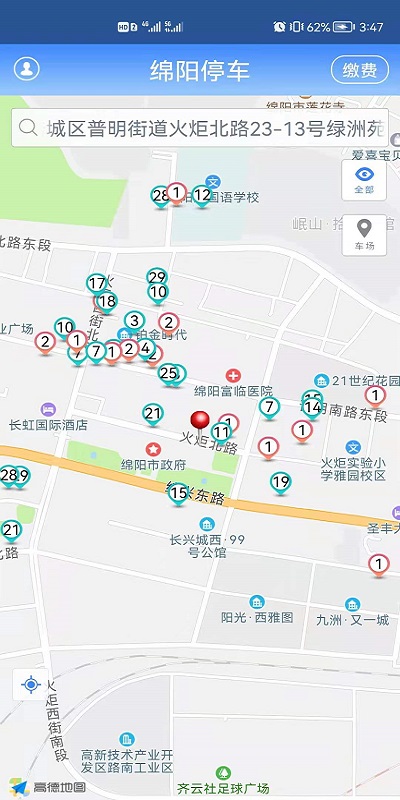 绵阳停车app截图_1