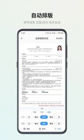 智能简历app截图_2