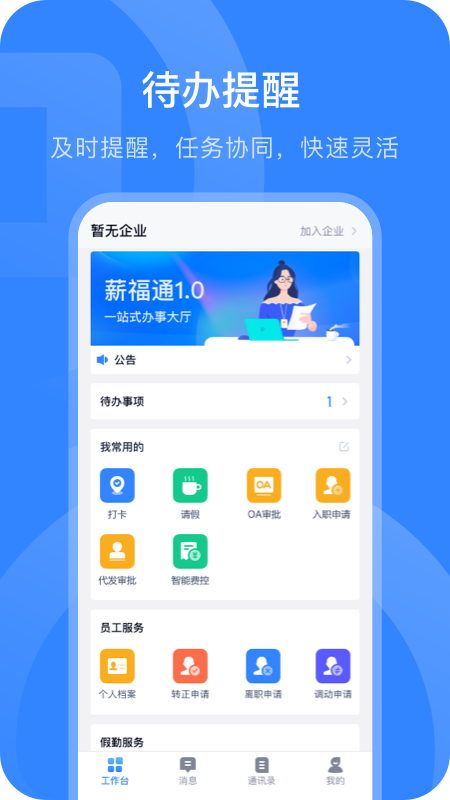 掌上薪福通截图_1