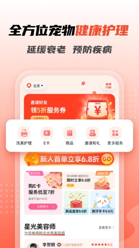 宠物家app截图_1