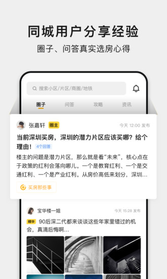 小鹿选房截图_2