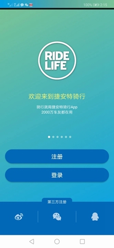 捷安特骑行app截图_1