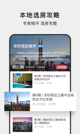 小鹿选房截图_1