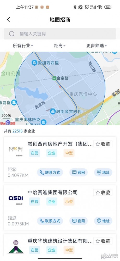 智慧产业通截图_3