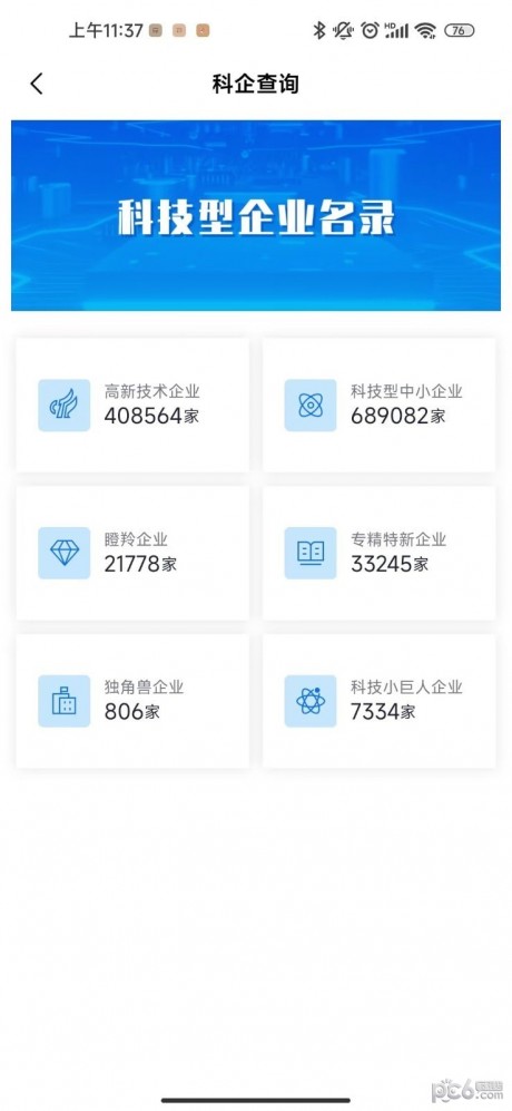 智慧产业通截图_5