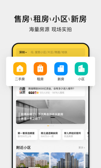 小鹿选房截图_3