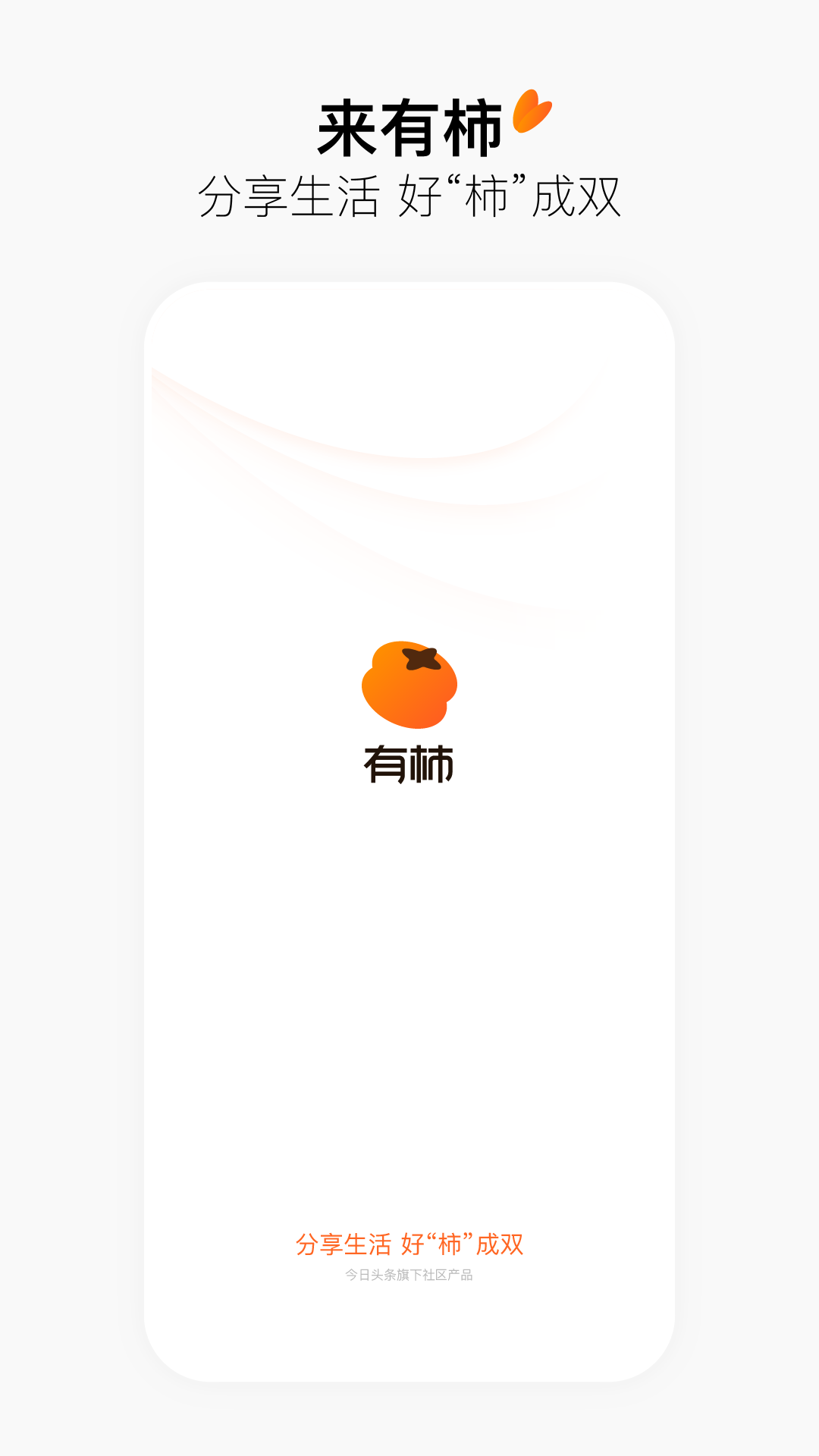 有柿app截图_1