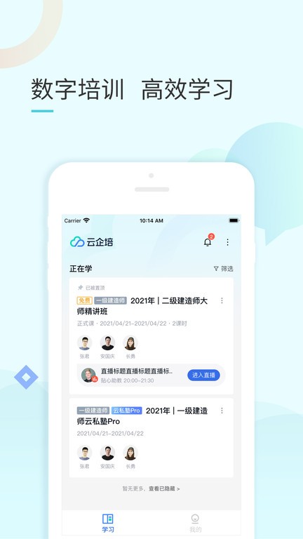 云企培app截图_2