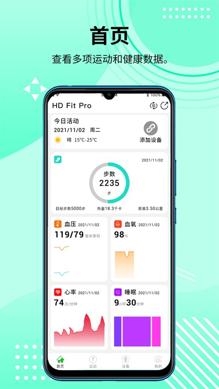 HD Fit Pro截图_2