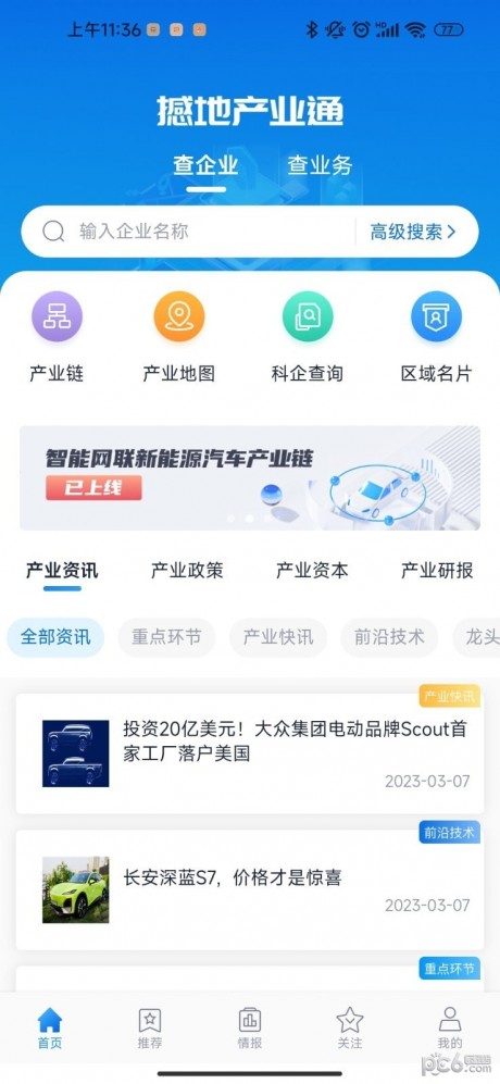 智慧产业通截图_4