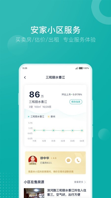 安家GO截图_2