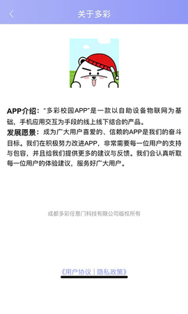 多彩校园app截图_3