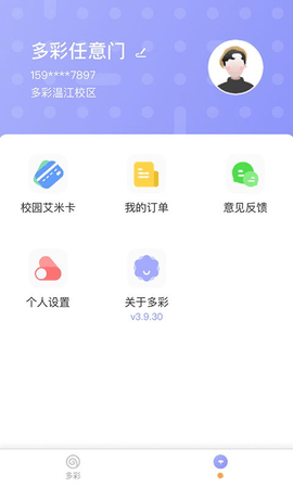 多彩校园app截图_1