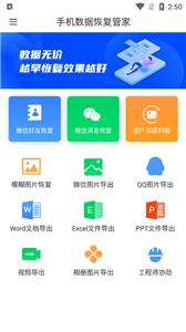 手机数据恢复管家app截图_1